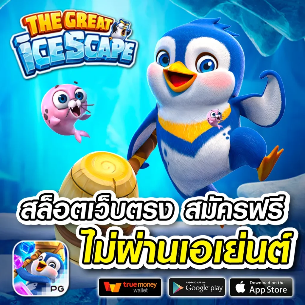 ฉลองแทงหวยสด thai
