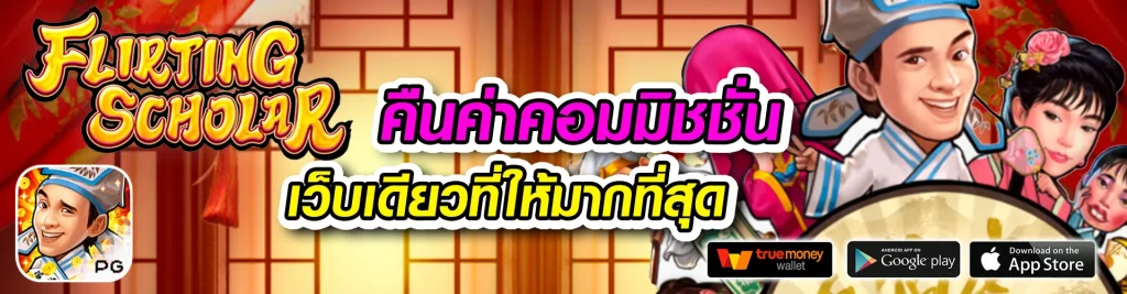 ฉลอง แทงหวยสด